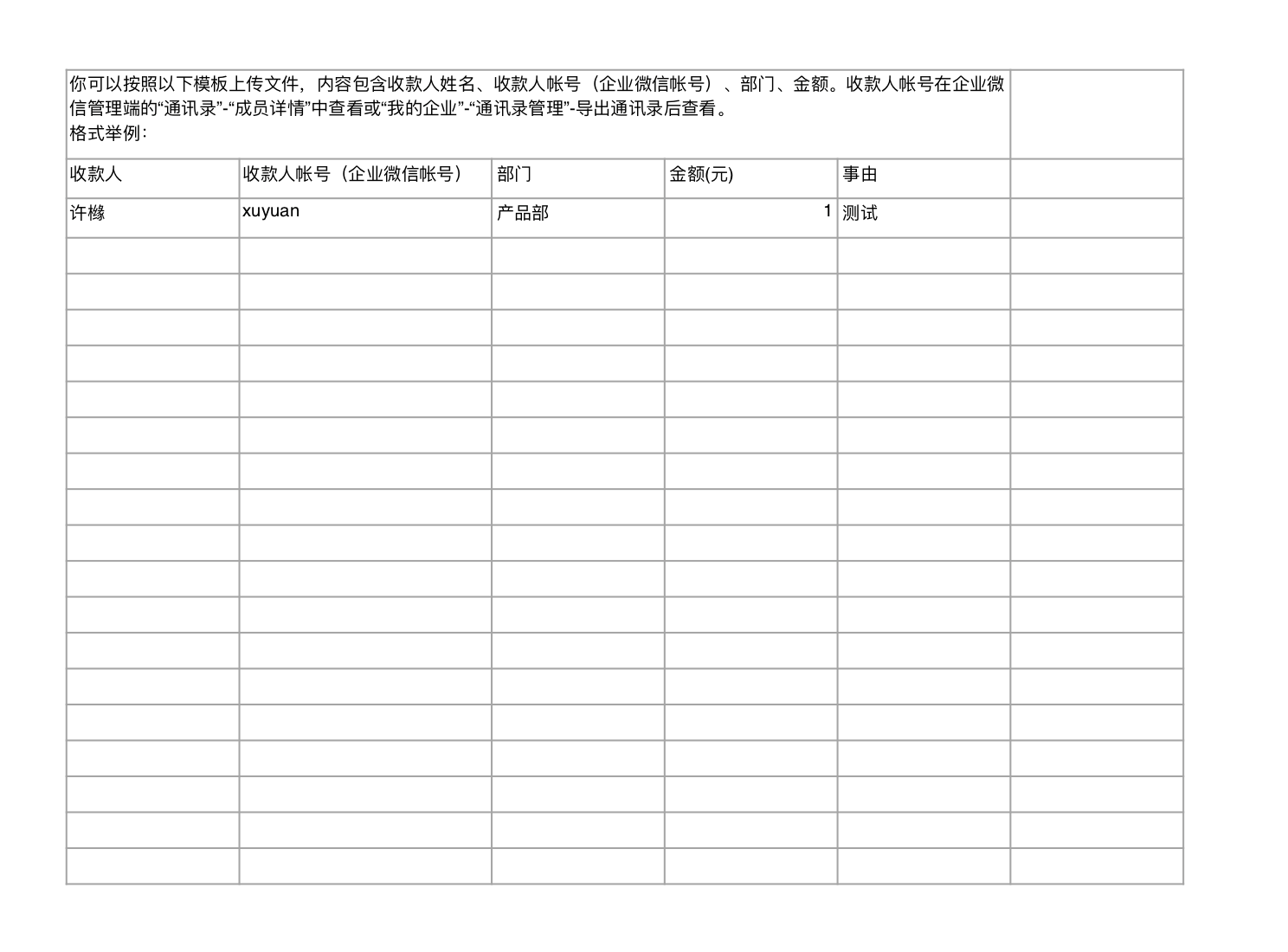 企业微信管理员如何通过收款文件向员工收款？