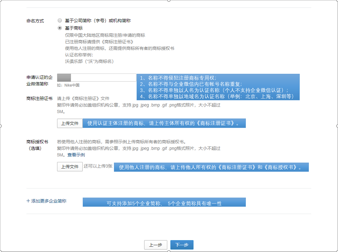 事业单位类型企业微信认证申请流程有哪些怎么实现？