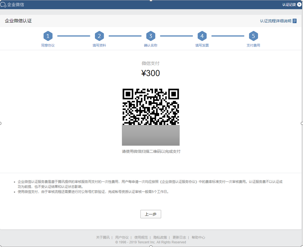 事业单位类型企业微信认证申请流程有哪些怎么实现？