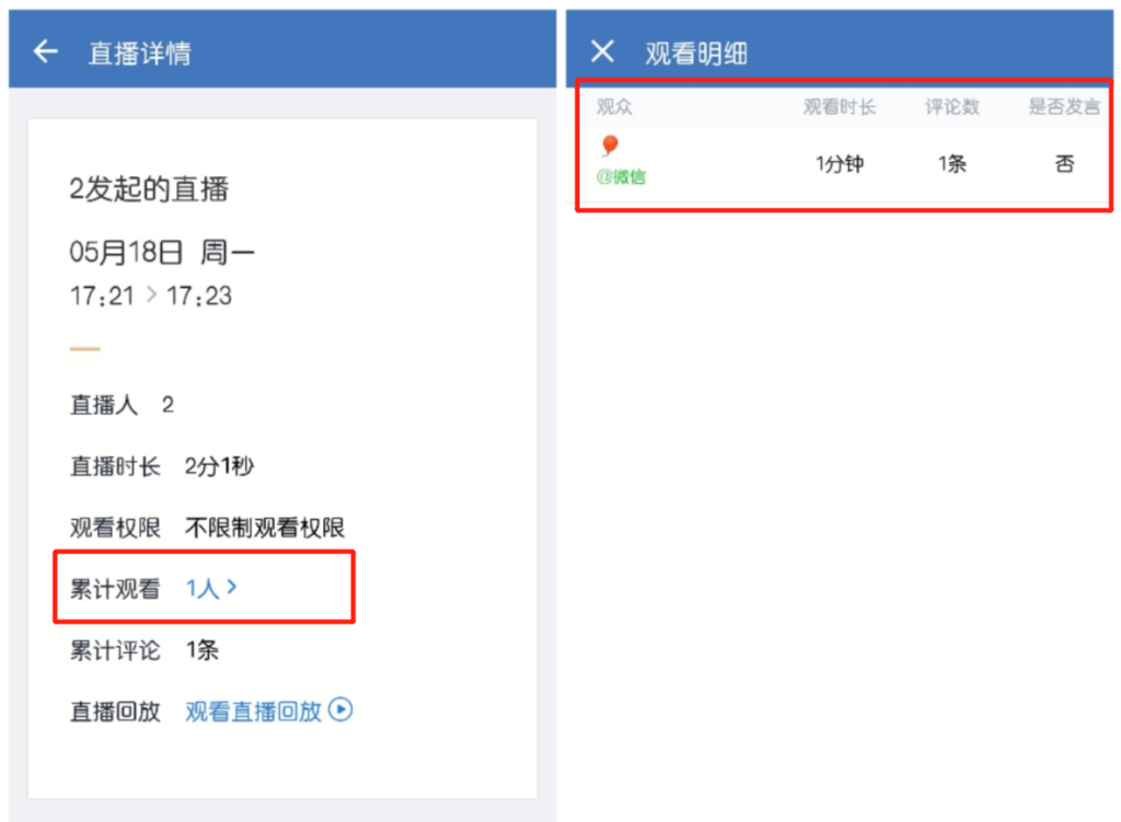 企业微信直播观众名单怎么看？企业微信直播可以导出名单吗？