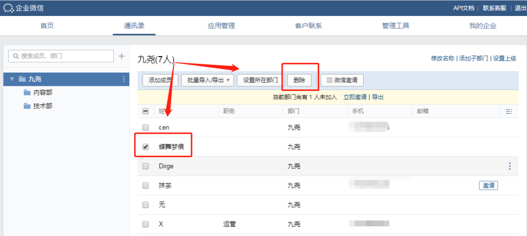 企业微信通讯录怎么删除人员？企业微信通讯录显示未加入是什么意思？