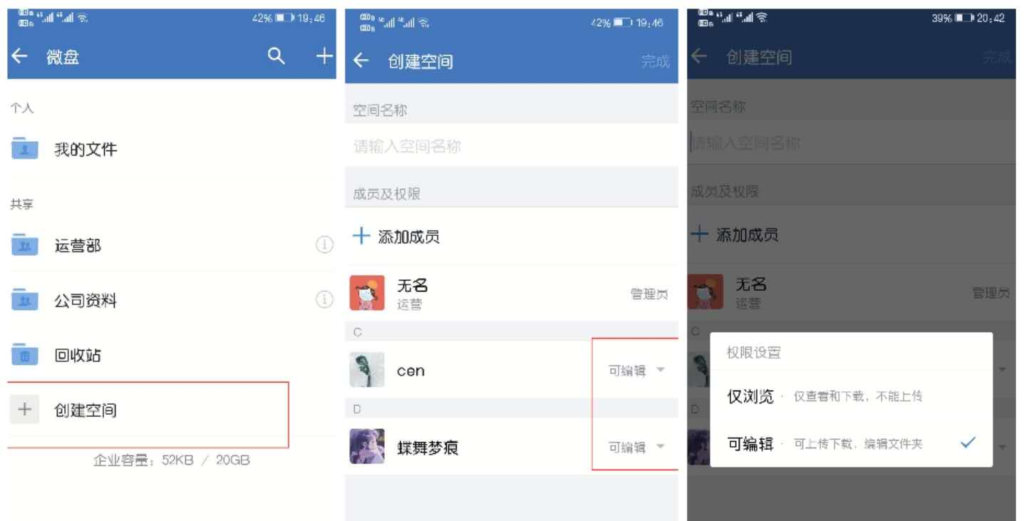 企业微信微盘怎么共享使用？企业微信如何设置微盘权限？