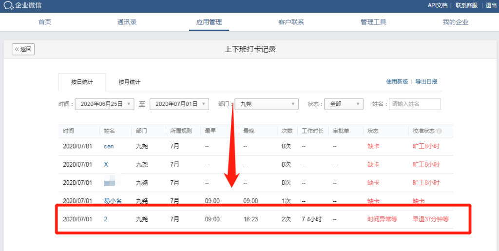 企业微信如何将迟到打卡改为正常打卡？迟到时间怎么修改？