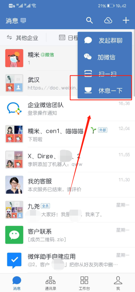 为什么企业微信没有消息提醒？企业微信没有消息提示音怎么设置？