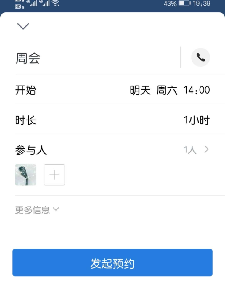 企业微信预约会议自动开始吗？预约会议后怎么增加人？