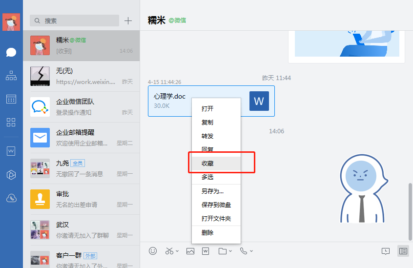 企业微信收藏的文件在哪里？企业微信怎样收藏文档?