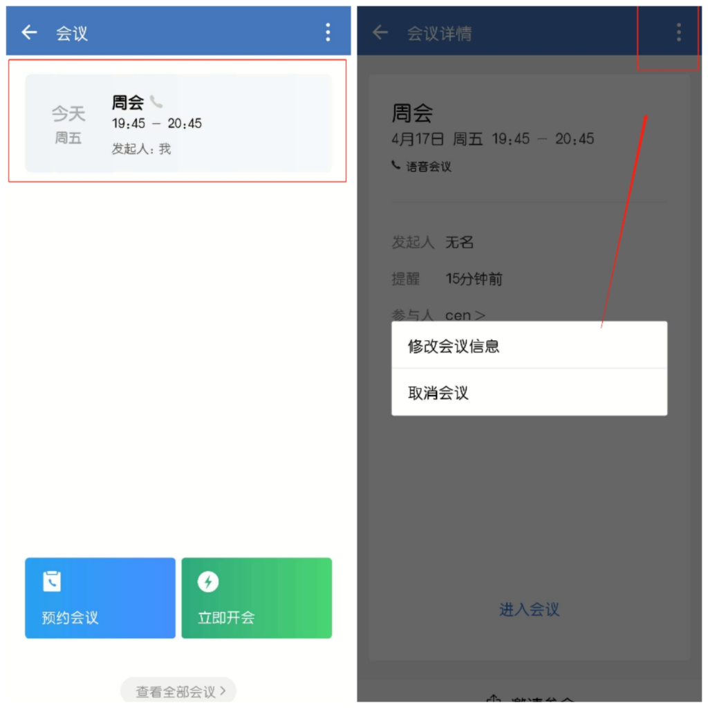 企业微信预约会议自动开始吗？预约会议后怎么增加人？