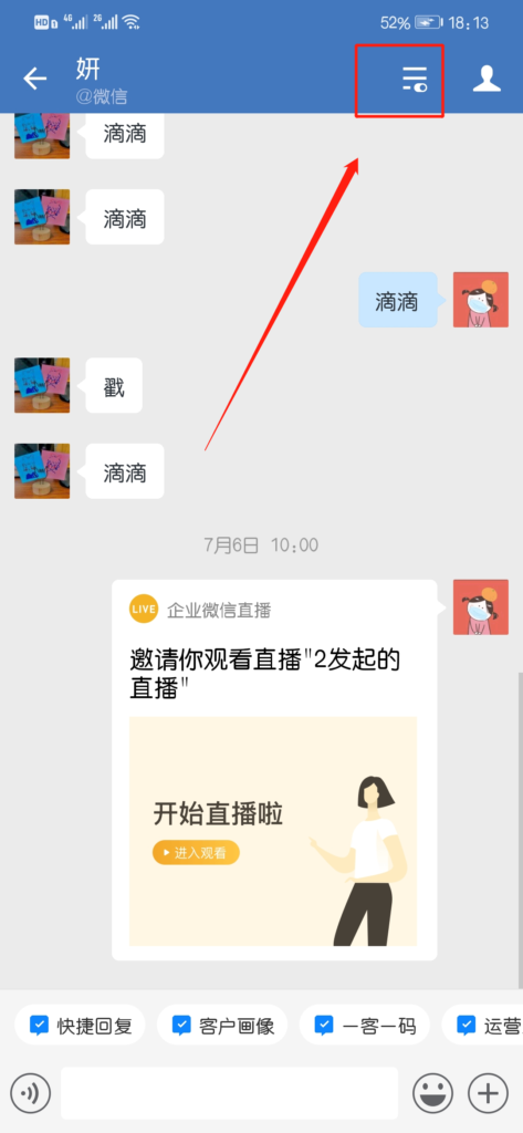 为什么企业微信聊天侧边栏不显示