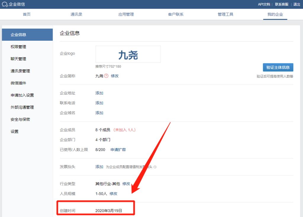 企业微信怎么看注册时间？企业微信注册后怎么注销？