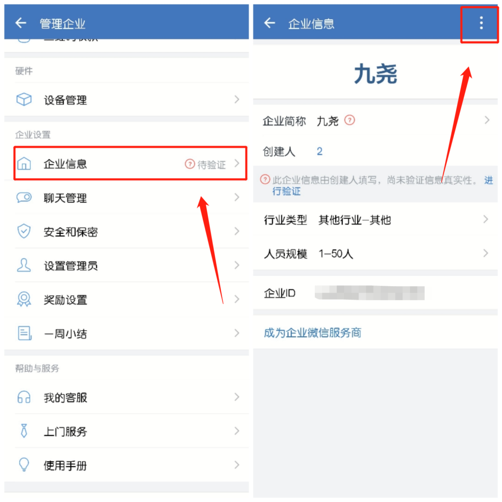 怎么删除企业微信上创建的公司？如何解散企业微信的公司？