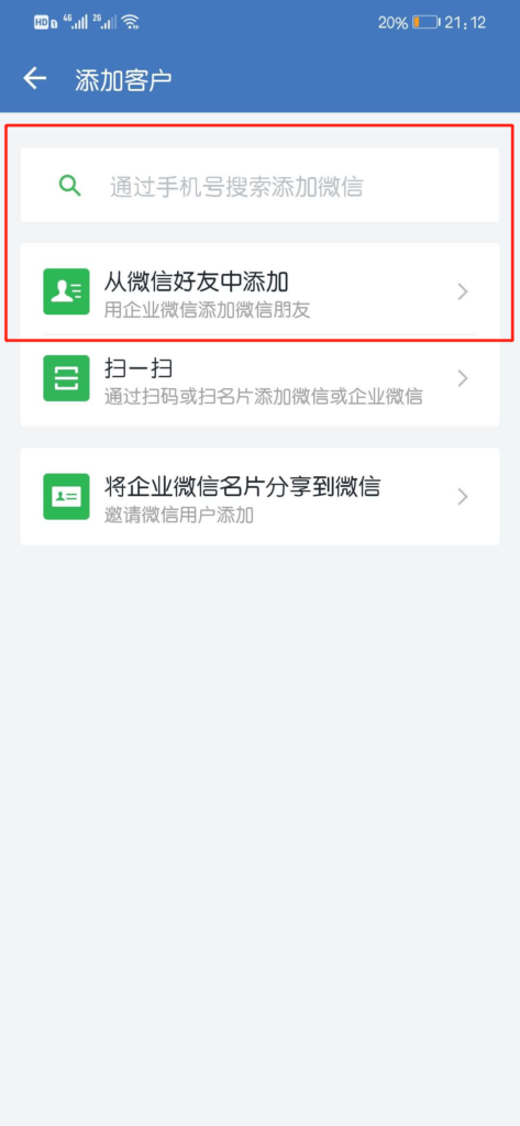 ​企业微信除了扫码添加还有什么添加方式？