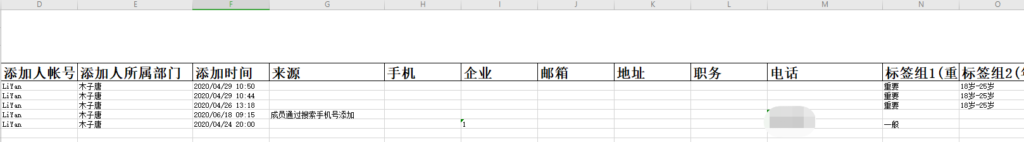 企业微信怎么导出客户联系方式？客户资料可以导出吗？