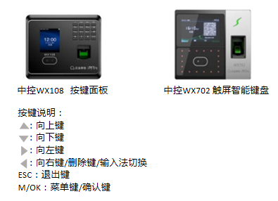 企业微信 WX108/WX702 考勤机操作说明